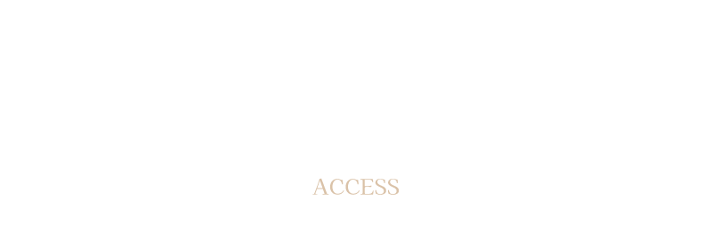 アクセス